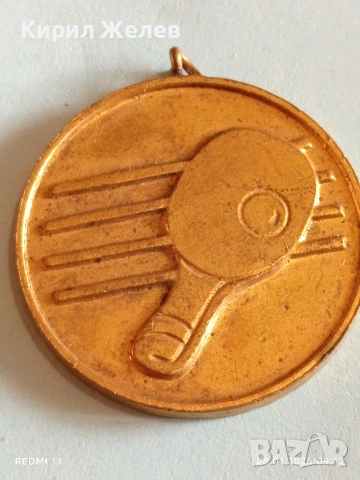 Спортен медал ТЕНИС на МАСА рядък за КОЛЕКЦИЯ ДЕКОРАЦИЯ 53509, снимка 6 - Антикварни и старинни предмети - 53253670