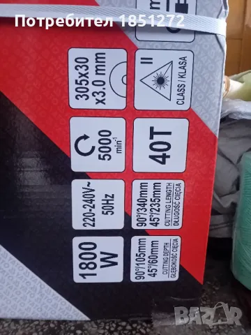 циркуляр, снимка 3 - Циркуляри - 50173856