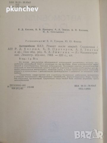 Ретро Книги за ремонт на автомобили и мотори., снимка 15 - Специализирана литература - 43459492