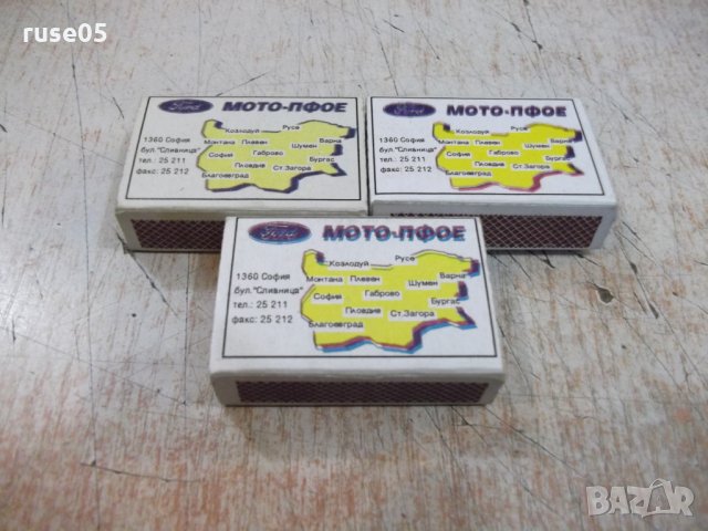 Лот от 3 бр. кибрита "МОТО - ПФОЕ", снимка 5 - Други ценни предмети - 28006620