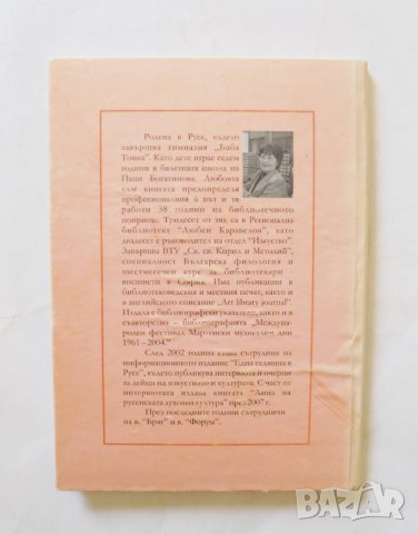 Книга И Терпсихора в Русе - Костадинка Райкова 2009 г., снимка 2 - Други - 32405529