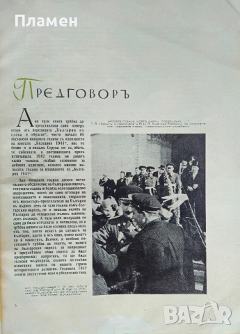 България 1942 въ слова и образи Панайотъ Чинковъ /1942/, снимка 5 - Антикварни и старинни предмети - 52884987