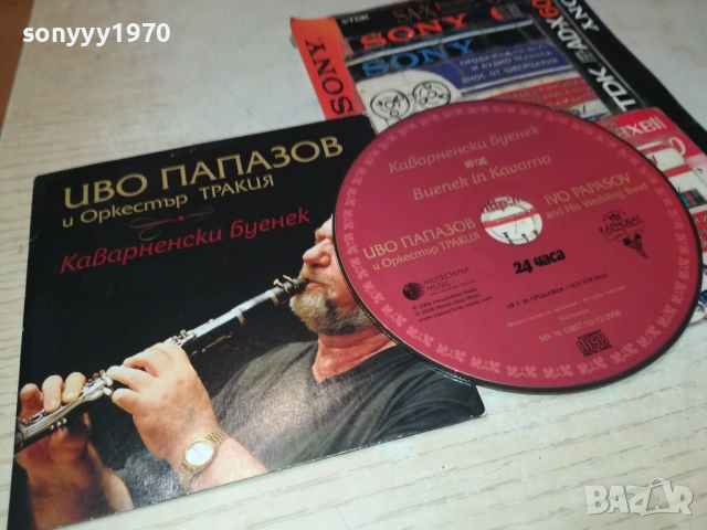 ИВО ПАПАЗОВ И ОРКЕСТЪР ТРАКИЯ ЦД 0612250938, снимка 4 - CD дискове - 52668658