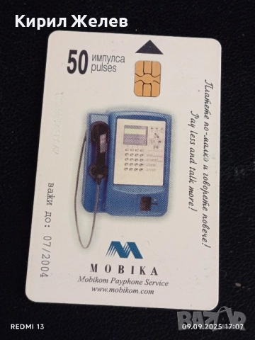 Четири фонокарти МОБИКА, БУЛ ФОН стари редки за КОЛЕКЦИЯ ДЕКОРАЦИЯ 34866, снимка 6 - Колекции - 51656499