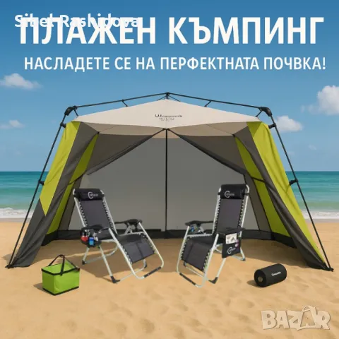 Комплекти Шатра - палатка - чадъри , снимка 1
