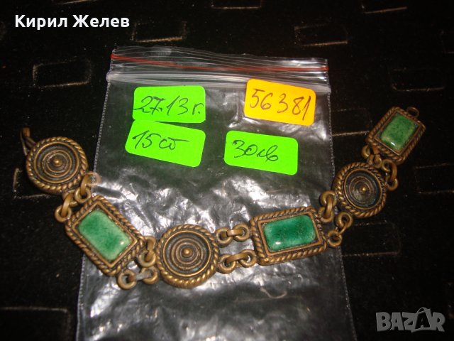 СТАРИННА ВЪЗРОЖДЕНСКА БРОНЗОВА КЕРАМИЧНА ГРИВНА 56381, снимка 5 - Антикварни и старинни предмети - 32266500