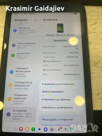 Samsung Galaxy Tab Active5 WiFi 8.0" 6/128GB Зеленен, снимка 2 - Таблети - 52547385