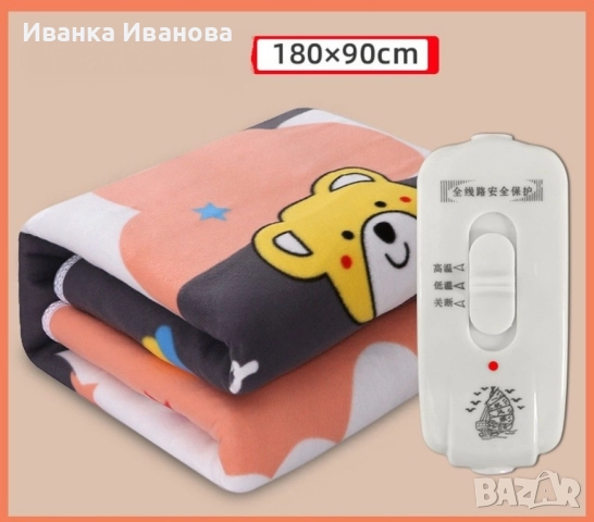 Голямо електрическо одеяло EK3 Цена 28лв.първи вариант, снимка 4 - Олекотени завивки и одеяла - 51396212