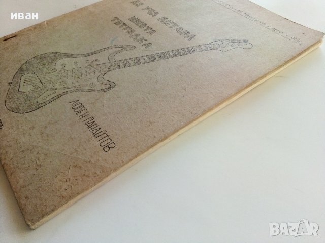 Аз уча китара шеста тетрадка - Л.Панайотов - 1969г, снимка 8 - Учебници, учебни тетрадки - 38255654