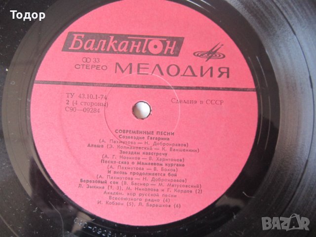 Голяма руска грамофонна плоча Съвременни песни , снимка 5 - Грамофонни плочи - 37675430