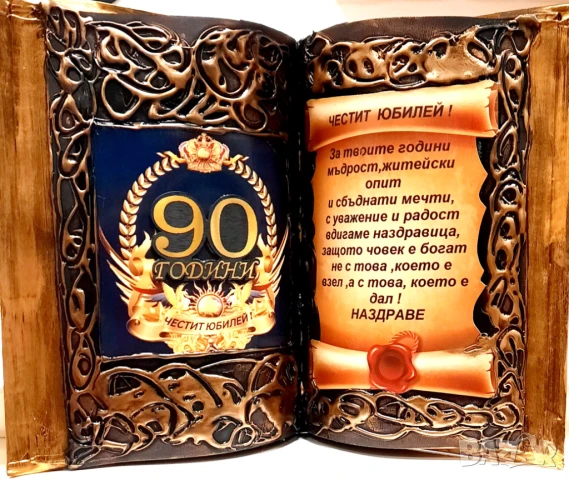 Подаръци за 50 г. Юбилей и кръгли годишнини 60, 70 и 80 години , снимка 14 - Подаръци за юбилей - 39431733