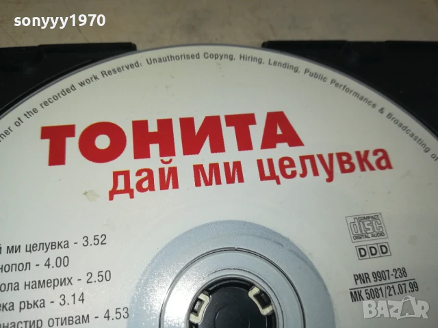 ТОНИТА ЦД 0708251324, снимка 3 - CD дискове - 51285101