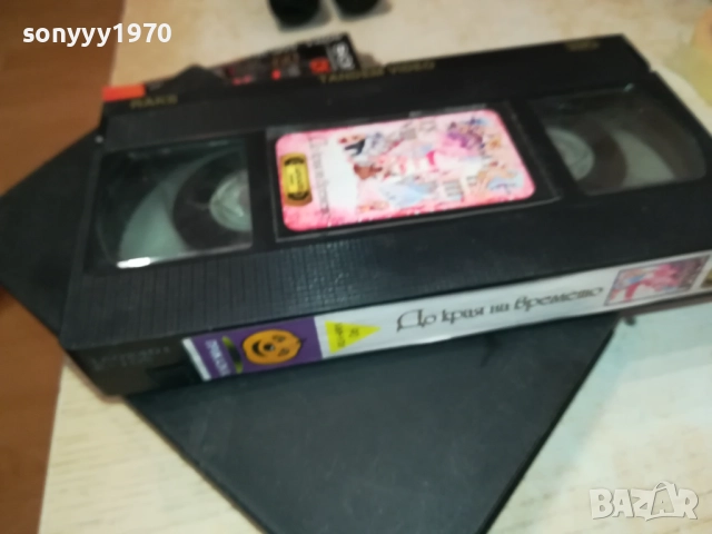 ДО КРАЯ НА ВРЕМЕТО-ORIGINAL VHS VIDEO TAPE 2908251634, снимка 10 - Други жанрове - 51535619