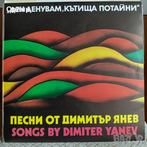 Нови грамофонни плочи с народна музика 17, снимка 5 - Грамофонни плочи - 53444583