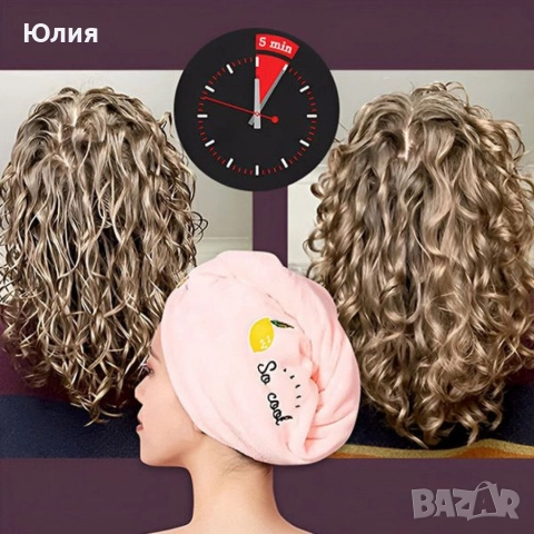 2бр кърпи за коса