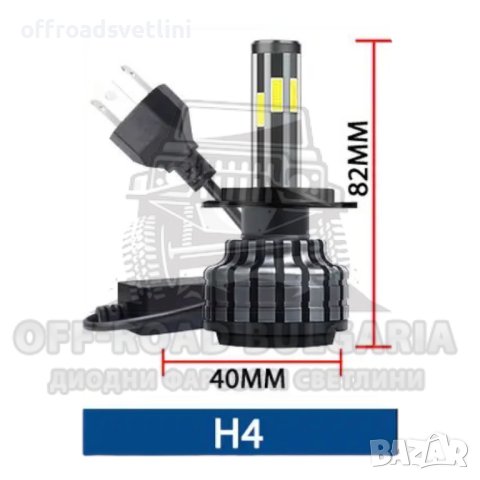 2 БРОЯ 360° LED Диодни крушки – H4 200W 12V +300%, снимка 2 - Аксесоари и консумативи - 40824909