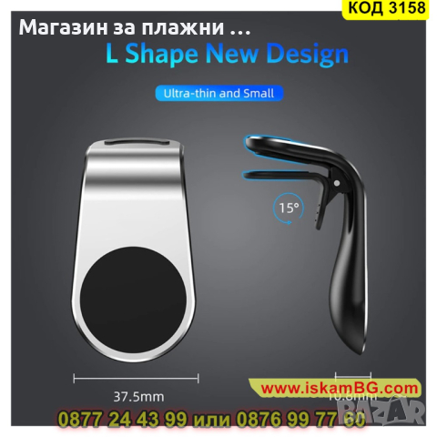 Магнитна стойка за телефон за кола, закрепване към вентилационната решетка на автомобила - КОД 3158, снимка 2 - Аксесоари и консумативи - 44842305