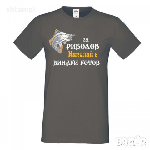 Мъжка тениска с къс ръкав Никулден "За риболов Николай винаги готов 2", снимка 2 - Тениски - 34899899