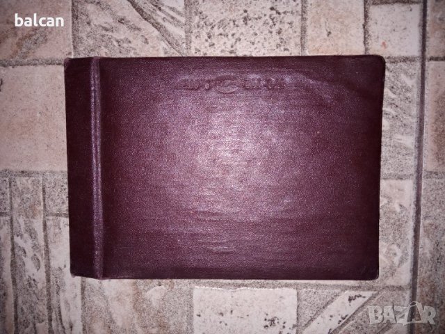 Стари албуми за снимки от 50-те години, снимка 6 - Други ценни предмети - 36651388