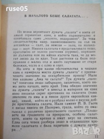 Книга "Вкусни салати - Алисе Пинкова" - 136 стр., снимка 4 - Специализирана литература - 43301149