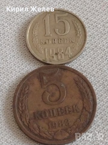 Две монети 5 копейки 1983г. / 15 копейки 1984г. СССР стари редки за КОЛЕКЦИЯ 39195, снимка 1 - Нумизматика и бонистика - 43984245