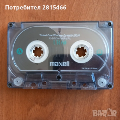 Лот 9бр. аудио касети MAXELL, снимка 10 - Аудио касети - 53588668