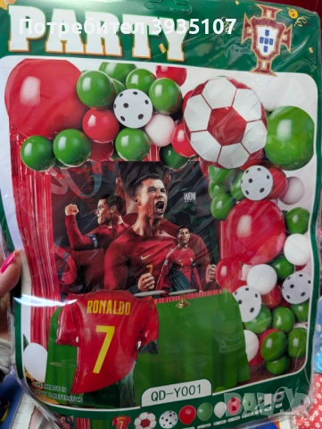 Парти комплект балони / украса Роналдо