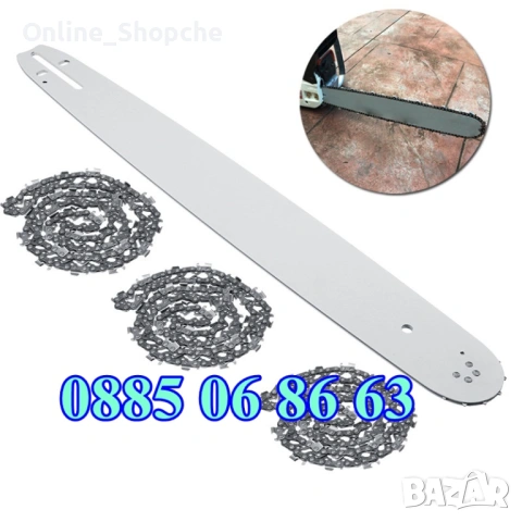 Комплект Шина + Верига за резачка за дърва, 35 см, 40 см, 45 см и 50см, снимка 3 - Градинска техника - 53256502