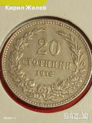 Монета 20 стотинки 1912г. Царство България рядка за КОЛЕКЦИЯ 53106, снимка 2 - Нумизматика и бонистика - 53111971