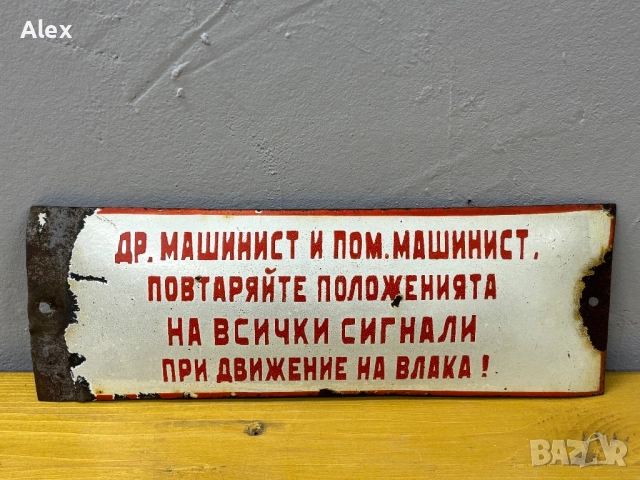 Емайлирана табела