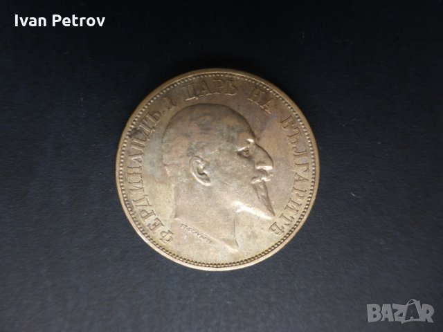 Продавам български монети, цялата емисия 1910 г. , снимка 4 - Нумизматика и бонистика - 33391555