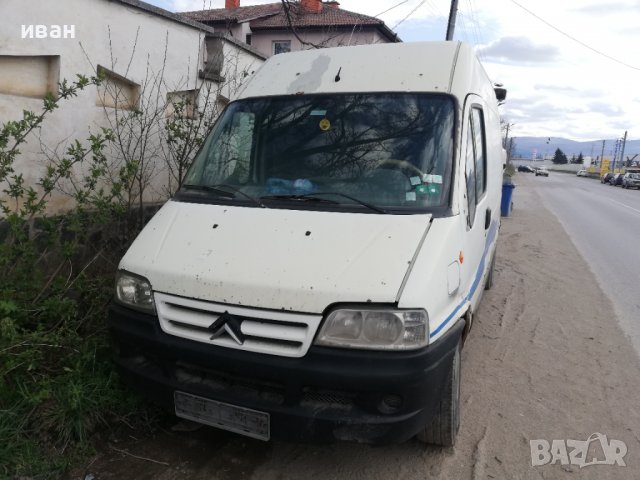 Ситроен Джъмпер само на части 