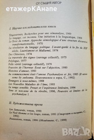 Черно Слънце - Депресия и меланхолия  * Автор: Юлия Кръстева, снимка 7 - Специализирана литература - 39923324