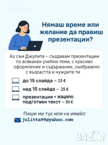 Изготвяне на PowerPoint презентации, снимка 4 - Ученически и кандидатстудентски - 50573030
