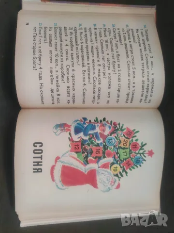 Продавам " Математика " за 1 клас  на руски, снимка 10 - Учебници, учебни тетрадки - 48289477