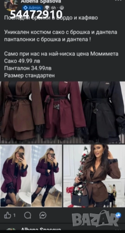 Костюм/сет с дантела , снимка 3 - Рокли - 52868359