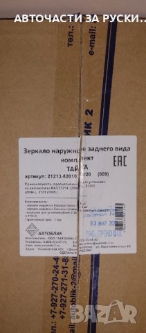 Огледала Лада Нива нови руски, снимка 3 - Части - 44085361