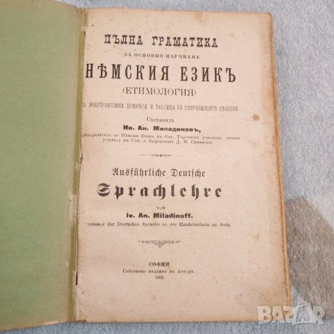 Антикварна книга Пълна граматика на немския език. , снимка 3 - Чуждоезиково обучение, речници - 52456323