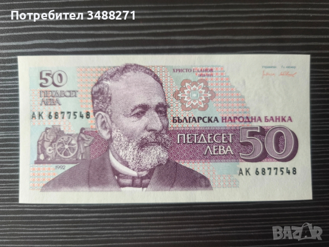 Колекционерски банкноти 1991 до 1997г, снимка 10 - Колекции - 53479812