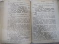 Книга "Знахаръ - Т.Доленга - Мостовичъ" - 308 стр., снимка 4