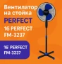 Вентилатор на стойка 16'',  Perfect FM – 40W, снимка 4