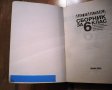 Сборник по МАТЕМАТИКА - 6 клас, снимка 5