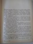 Книга"Обработв.на металите чрез пласт.деф.-Й.Кючуков"-528стр, снимка 8