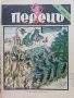 Антикварно,сатирично списание "Перець", снимка 7