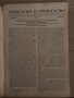 Архитектура и строителство. Бр. 7 / 1952, снимка 2