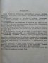 Автомобили ЗАЗ 968,968А - Ръководство по експлоатация - 1978г., снимка 3