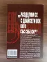 Евгений Евтушенко - Вълчи паспорт , снимка 2