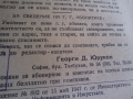 Антикварни книги  MAUGER  1-ва и-2-ра част /учебник по френски/ и курс по ЕСПЕРАНТО, снимка 8