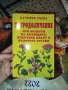 Пеиеодолечение при болести на бъбреците , снимка 3