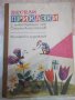 Книга "Весели приказки - Колектив" - 54 стр., снимка 1